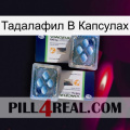 Тадалафил В Капсулах viagra5